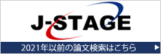 J-STAGE　2021年以前の論文検索はこちら